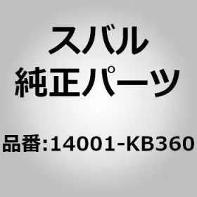 14001-kb360 Subaru Manifold Complete Intake For Domingo Kj Oem Japan